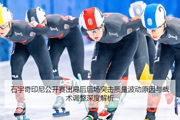 shi-yu-qi-yin-ni-gong-kai-sai-chu-ju-hou-hou-chang-tu-ji-zhi-liang-bo-dong-yuan-yin-yu-zhan-shu-tiao-zheng-shen-du-jie-2-983.jpg